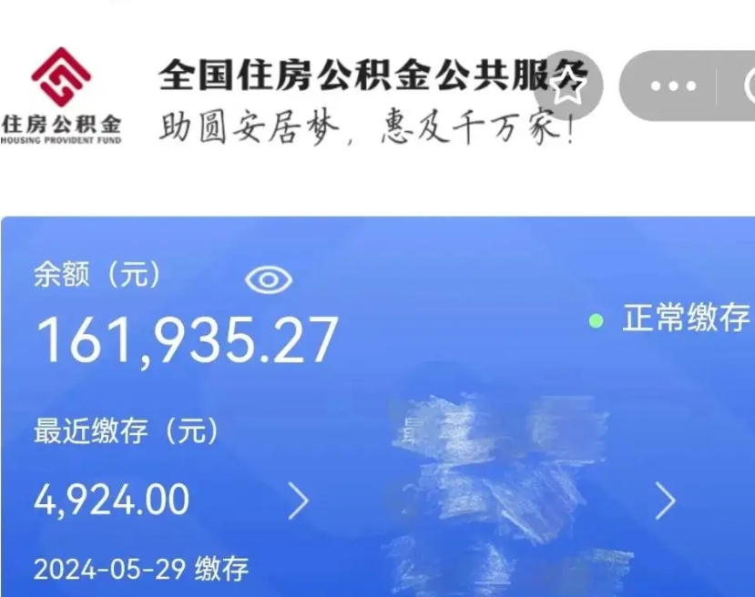 濮阳取封存公积金流程（提取封存公积金）